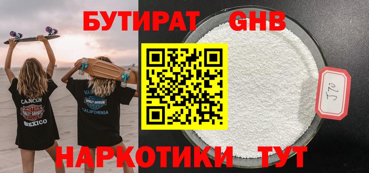БУТИРАТ BDO Горячий Ключ