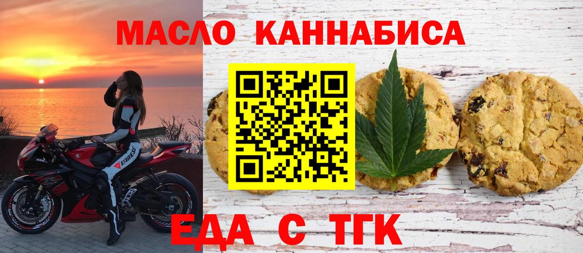 Cannafood конопля Горячий Ключ