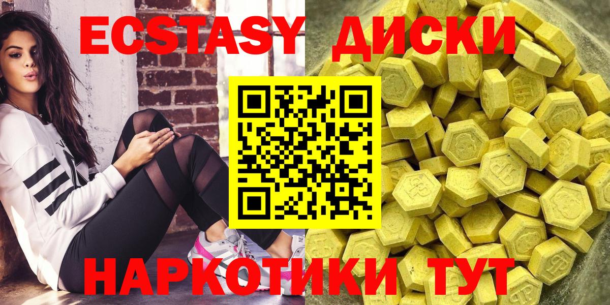 ЭКСТАЗИ 250 мг Горячий Ключ