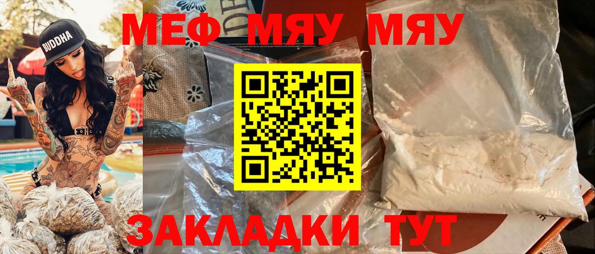 Меф мяу мяу кристаллы Горячий Ключ