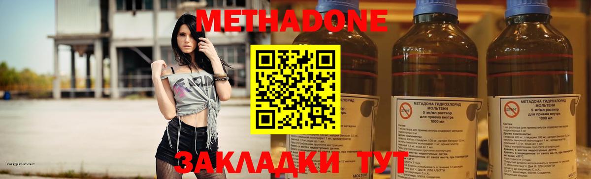 Метадон мёд Горячий Ключ